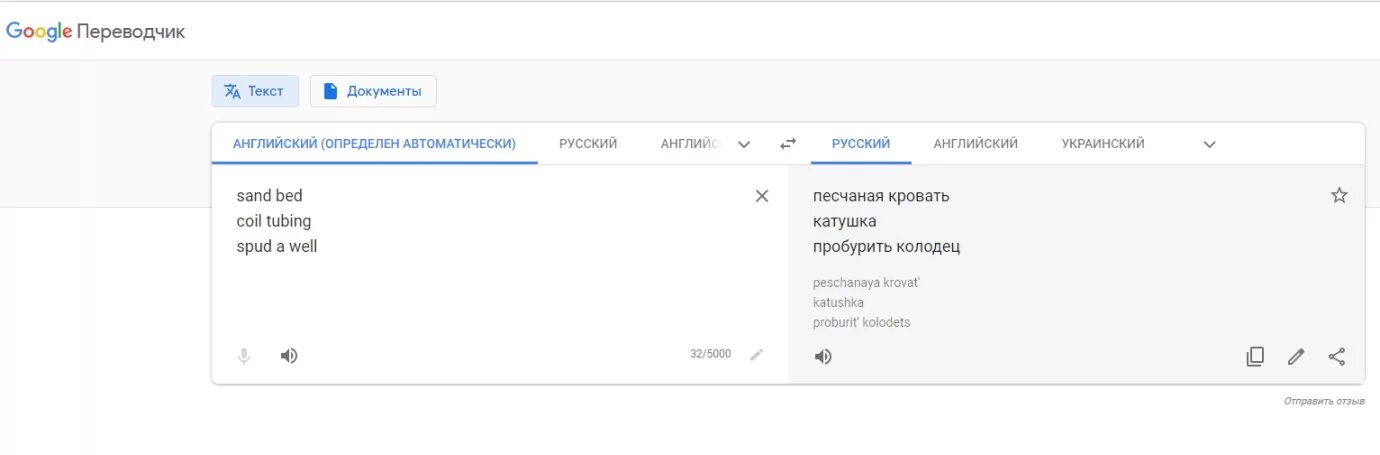 Как переводится переводчик с английского на русский. Русско-английский переводчик. Переводчик с английского на русский. Английски русский переводчик. Гугл переводчик.