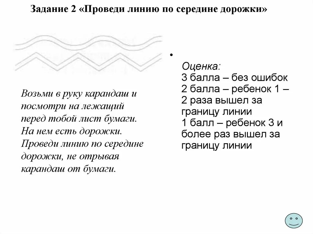 Проведи линии по середине дорожки. Проводим линии. Проведи линию по середине дорожки не отрывая карандаш от бумаги. Задачи на проведение линий. 1 линию можно провести