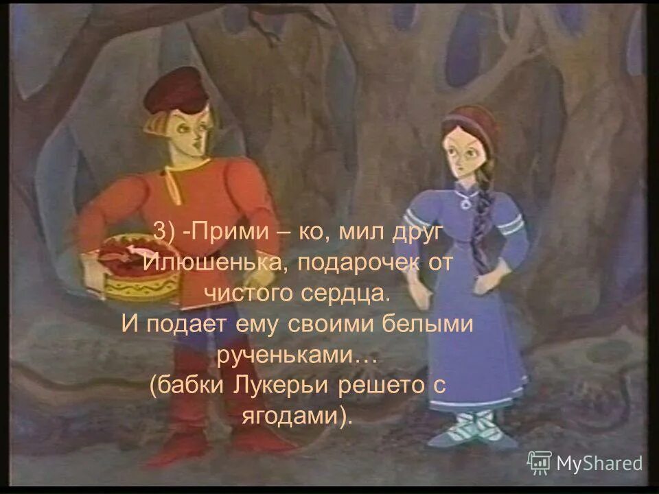 Душа душенька