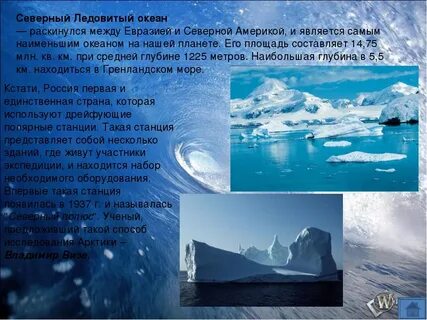 Северно ледовитый география 7 класс