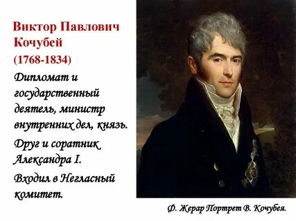 Кто такой кочубей