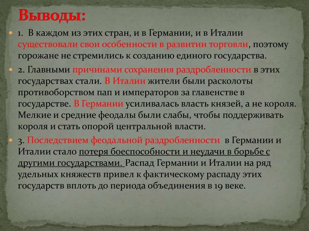 Последствия раздробленности Италии и Германии. Причины раздробленности Германии и Италии. Особенности торговли Германии и Италии. Последствия феодальной раздробленности в Германии и Италии. Какие внутренние различия существуют