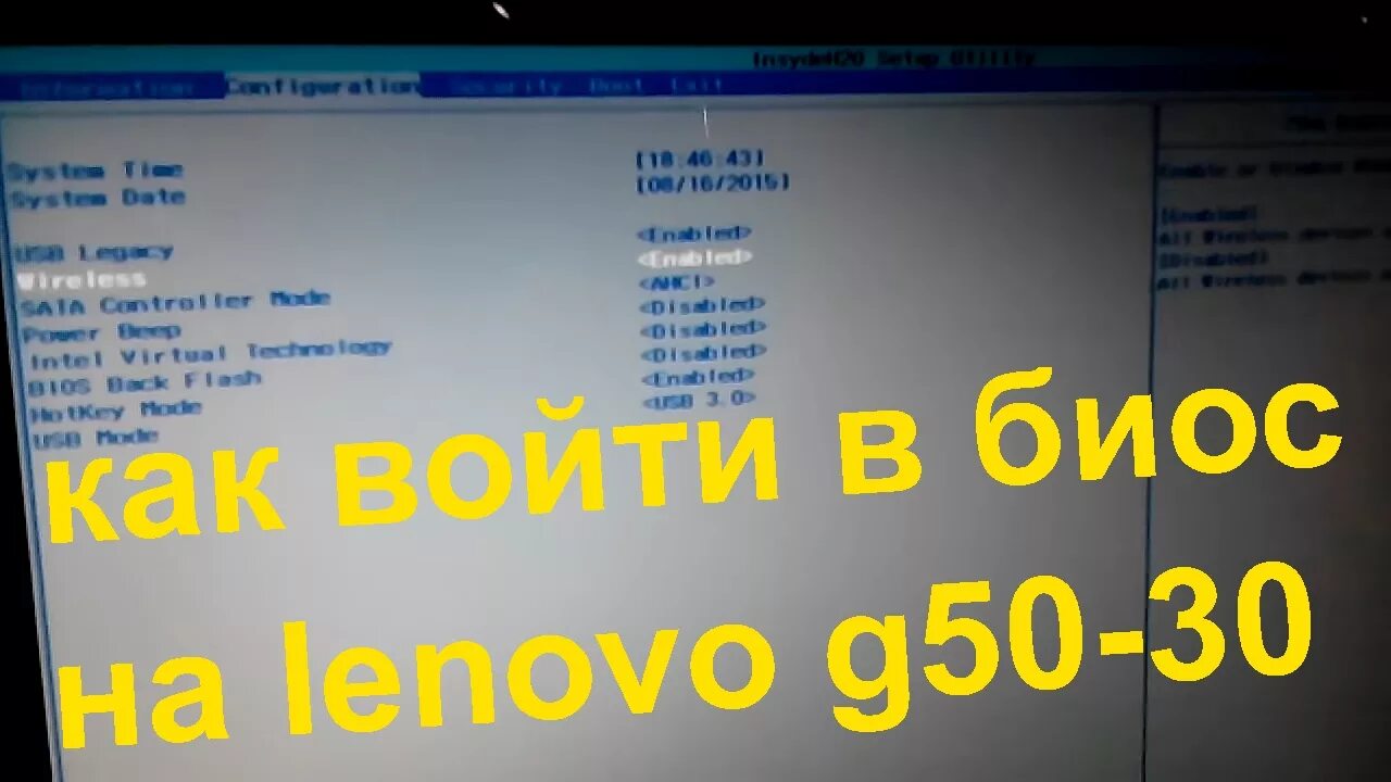 Войти в биос на ноутбуке lenovo. BIOS Lenovo 50-50. Леново g50 биос. Биос ноутбук Lenovo g50-30. Биос на ноутбуке леново.