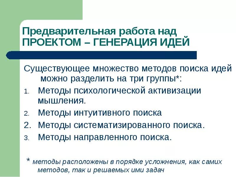 Способы генерирования. Методы генерации идей. Методы генерирования идей. Методы генерации идей проекта. Метод генерации идеи проекта.