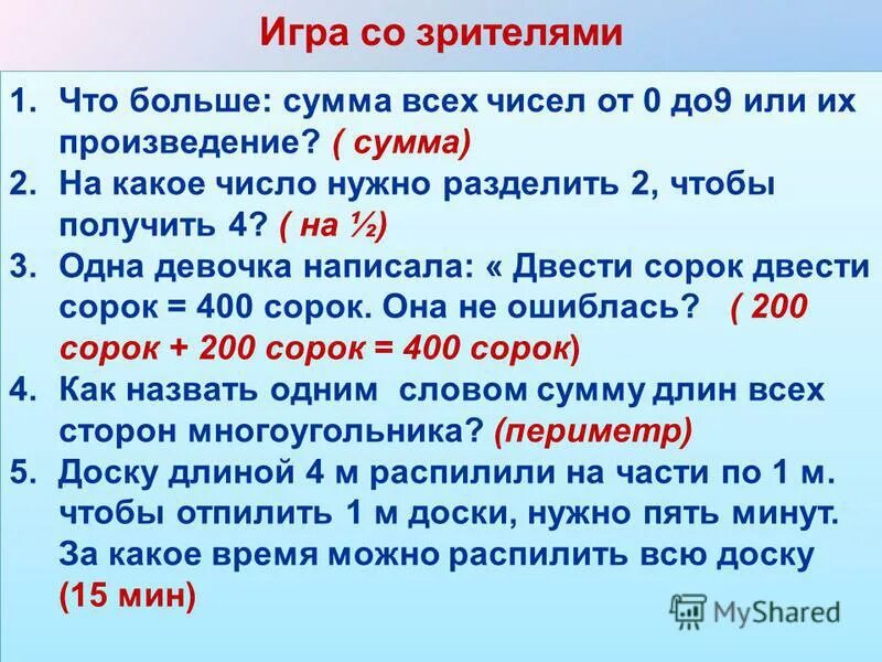 Произведение чисел которое делится на 2. Что больше сумма чисел или произведение. сумма всех чисел или произведение что больше. произведение больше суммы. что больше сумма всех цифр или их произведение.