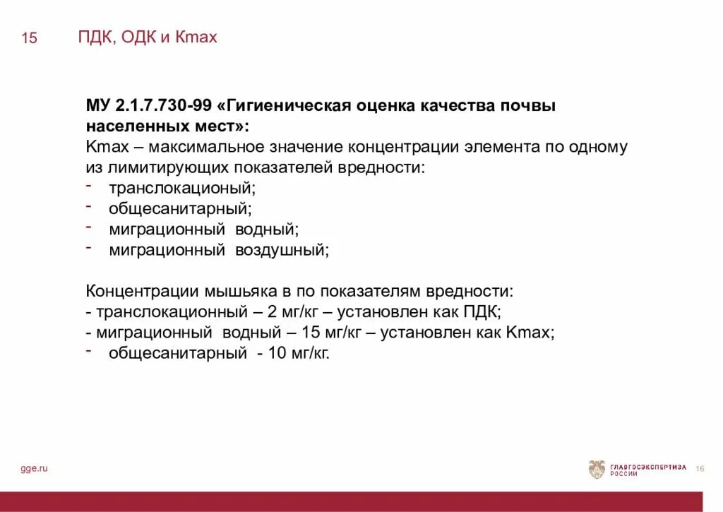 Оценка санитарного состояния почвы. 730. 1 7. 5. Му 2.