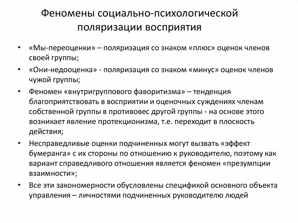 Социальные явления карьеры. Феномены социального восприятия. Феномены восприятия в психологии. Социальная перцепция. Феномены социальной перцепции.. Социальные феномены примеры.