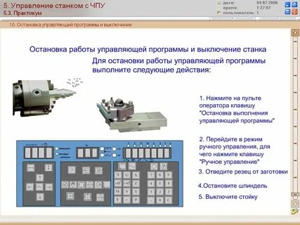 Автоматическое управление станками