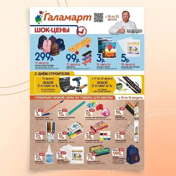 Галамарт листовка новая. Галамарт новая листовка шок. Галамарт. Галамарт листовка шок. Листовка с 17 апреля галамарт.