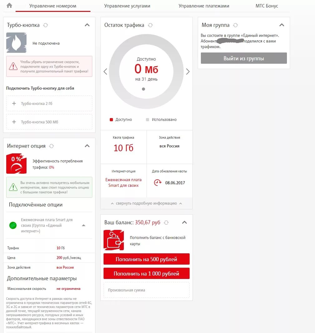 Ограничения трафика мтс. МТС интернет. Дополнительный интернет МТС на телефон. Пакет трафика МТС. Дополнительный трафик МТС.