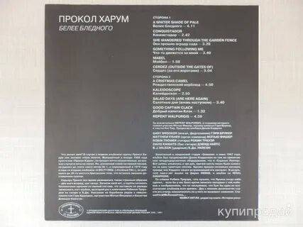 Прокол харум белее белого