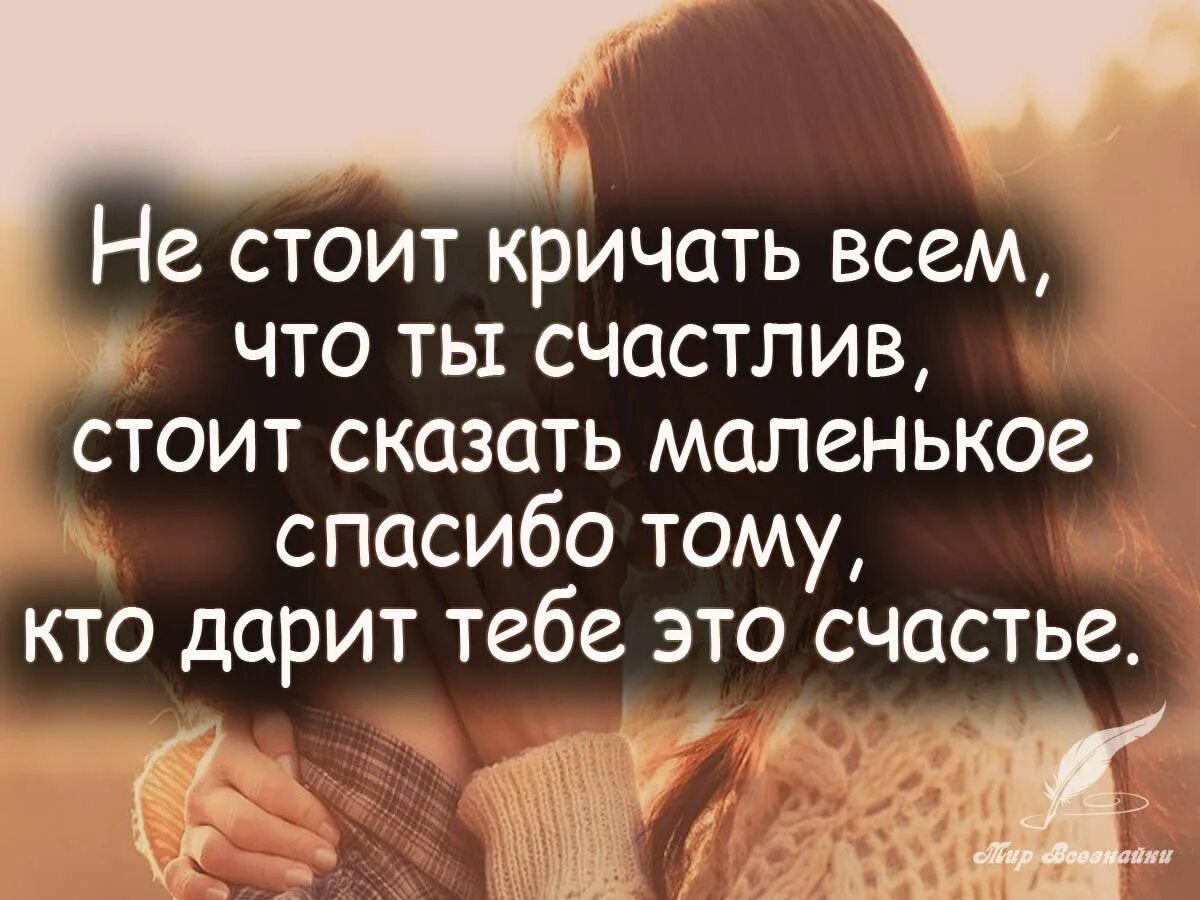 Лучшие цитаты бывшему. Красивые цитаты про счастье. высказывания о счастье. статусы про счастье. афоризмы про счастье.