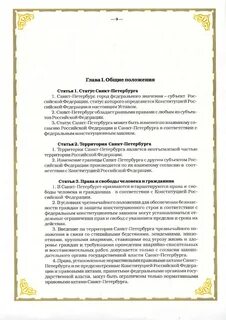 Устав спб