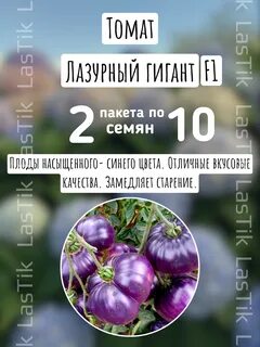Томат лазурный гигант характеристика