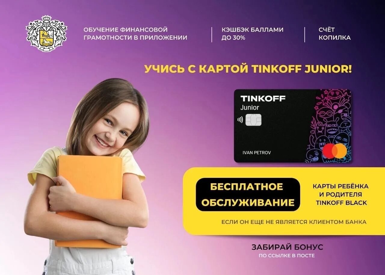 Оформить карту тинькофф детскую до 14. Карточка тинькофф junior. тинькофф карта для детей. детская карта тинькофф джуниор. новая карта тинькофф.