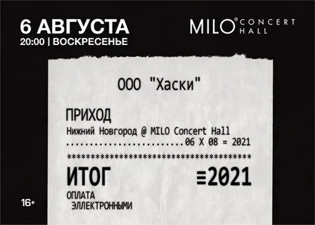 Концерт холл билеты