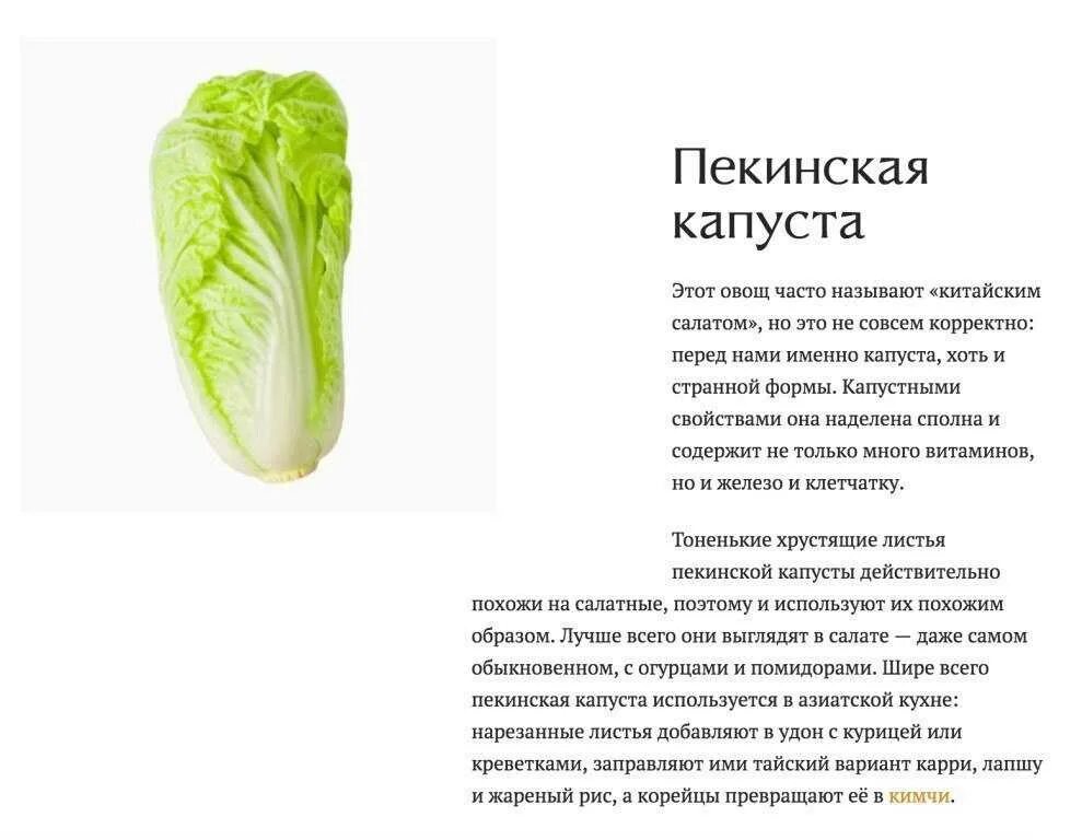 Калорийность китайского салата. Салат с капустой калорийность. Капуста белокач калорийность. Пекинская капуста калорийность. Калорийность овощного салата с растительным.