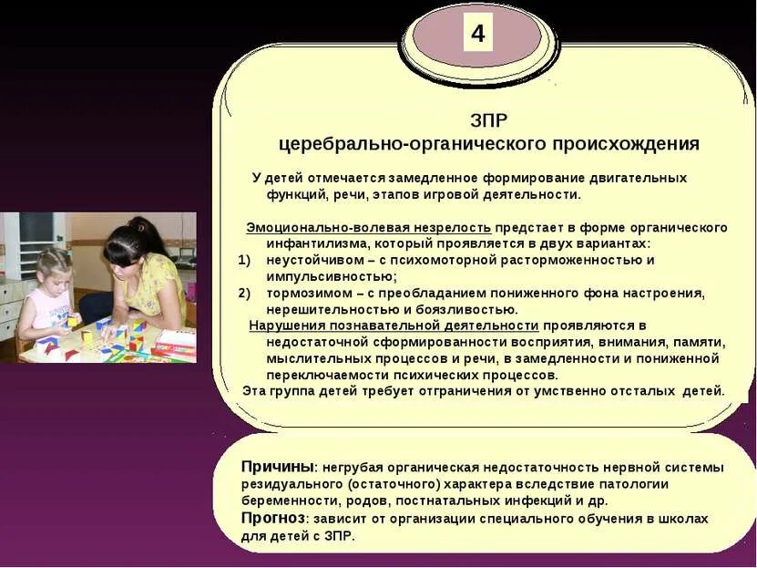 К особенностям детей с задержкой психического развития относятся. Образование детей с ЗПР. Задержка психомоторного развития у ребенка. ЗПР У детей дошкольного возраста.