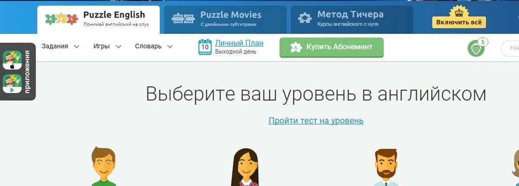 Сайт пазл инглиш. Преподаватели Puzzle English. Puzzle English приложение.