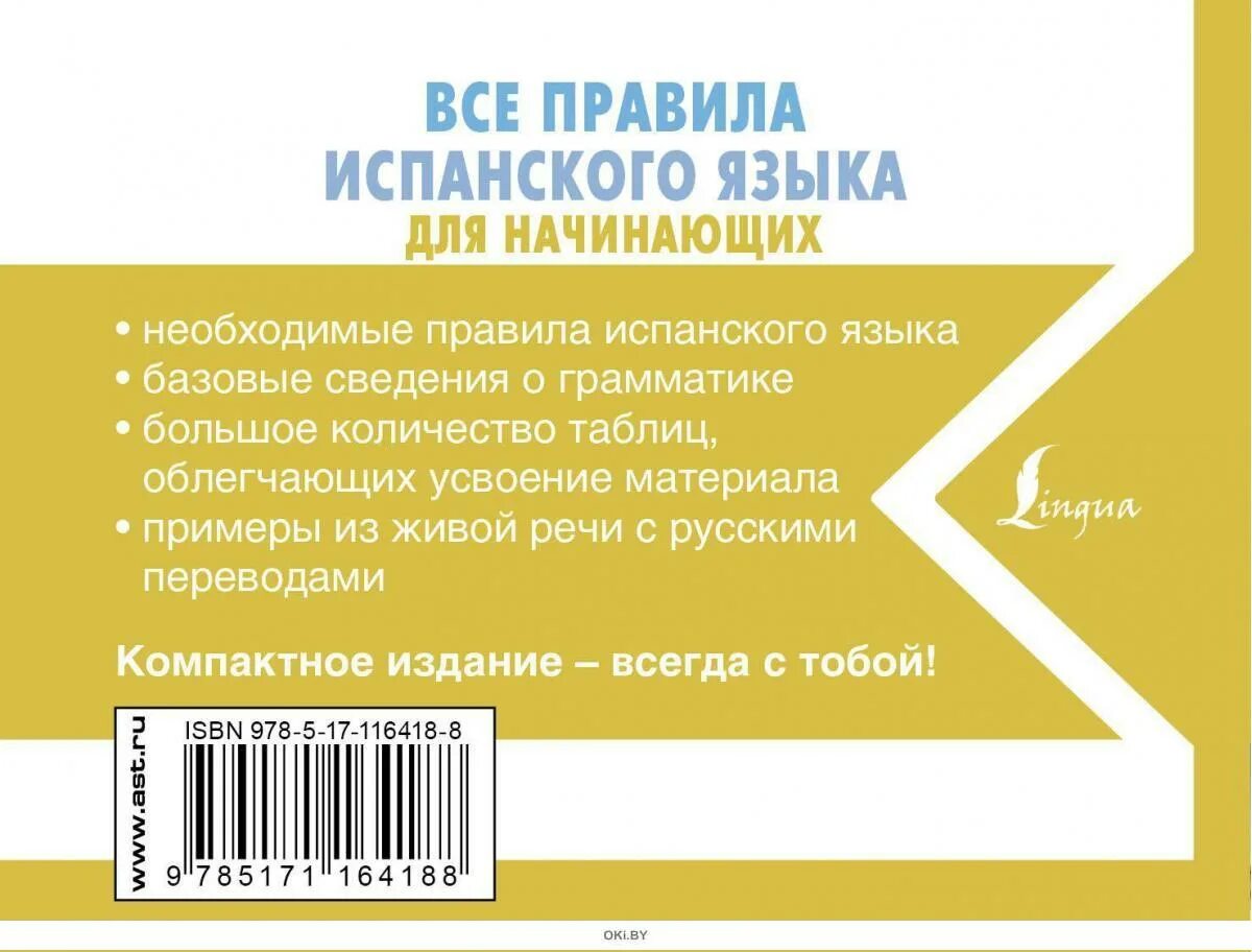 Главные правила испанского. Правила испании. Главные правила испанского. Cualquier cualquiera в испанском правило. Правила испании.