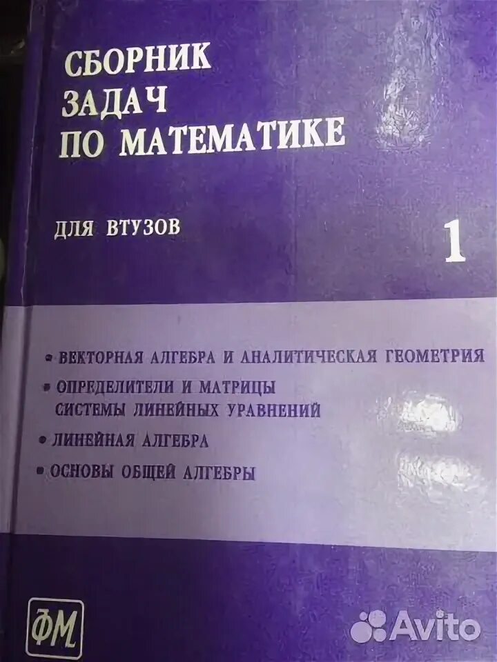 Проблемы математического анализа. Сборник задач по математике для втузов 2 часть Демидович. Сборник задач для втузов Ефимов Демидович 2 часть. Ефимов задачник для втузов по математике. Сборник задач по математике для вузов Демидович.