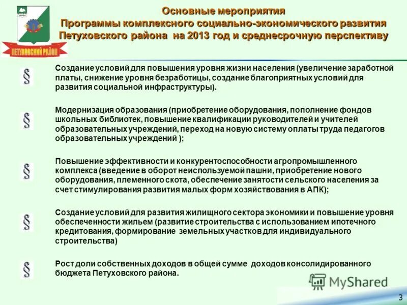 Комплексные программа социально экономического развития. Комплексные программа социально экономического развития