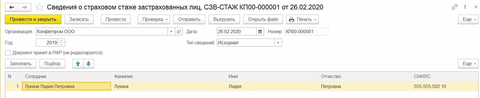 Сведения о страховом стаже при увольнении 2025