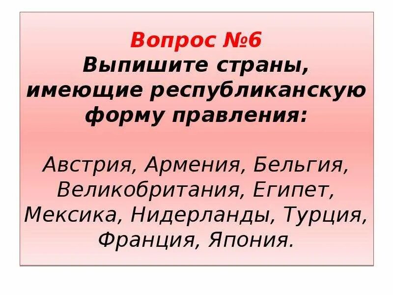 Страны имеющие республиканскую. Австрия форма правления. Подчеркните страны имеющие республиканскую форму правления. Республиканская форма правления Австрия. Выписать государства.