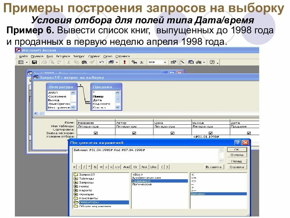 Рабочая дата в запросе. Запрос на выборку. Условие отбора информации в базе данных. Условие отбора в запросе access по дате. Условия отбора в access по датам рождения.