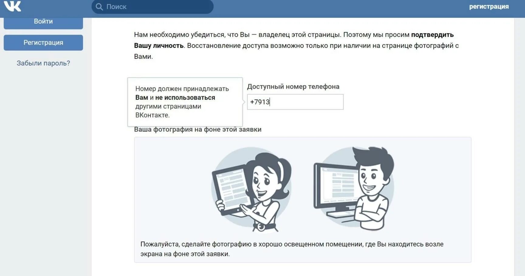 Восстановление доступа к странице не поддерживается. Восстановление страницы ВКОНТАКТЕ. Восстановление доступа к странице. Восстановление страницы в ВК. Фотография для ВК восстановление.