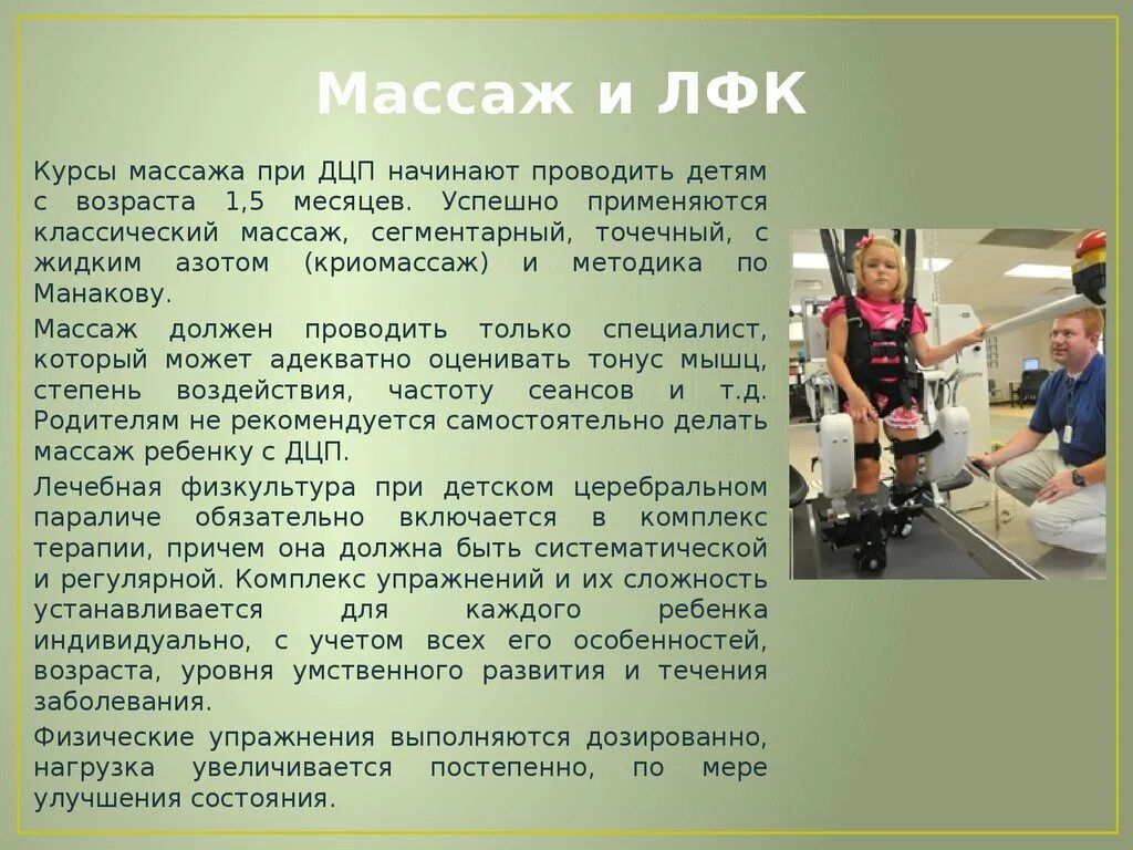 Инвалидность дети с рождения. Дети с ДЦП. Презентация на тему ДЦП. ДЦП У детей презентация. Клинические проявления ДЦП У детей.