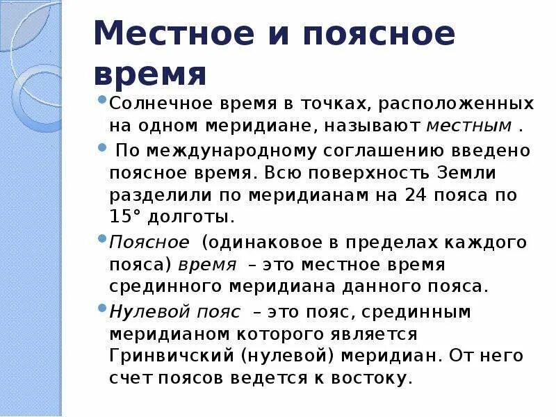 Местное и поясное время. Поясное время определение. Местное время определение. Местное время поясное время, всемирное время. Местное время это география