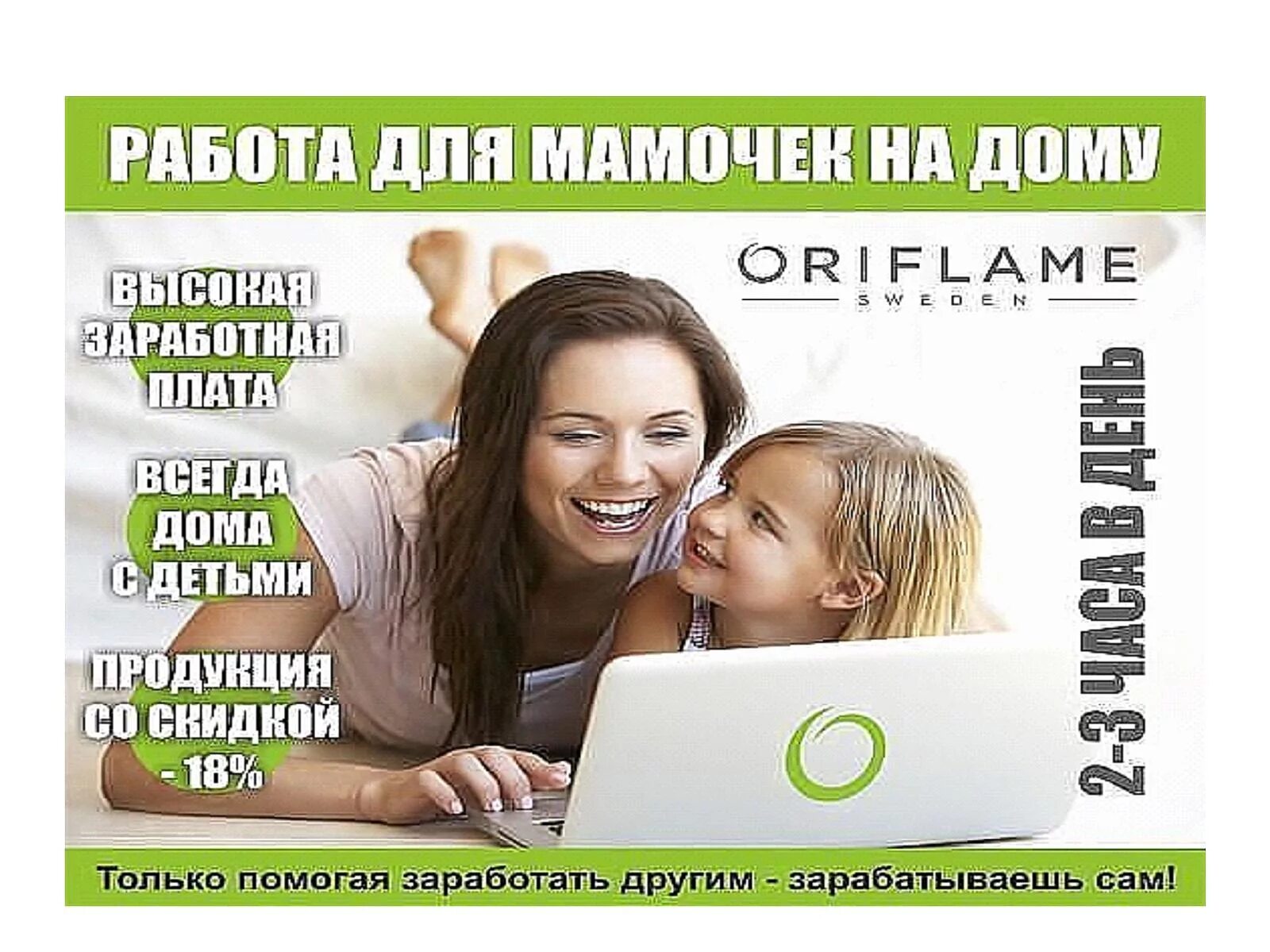 Орифлейм работа. Интернет для бизнеса реклама. Реклама работы Орифлейм. Визитки для сетевого бизнеса.