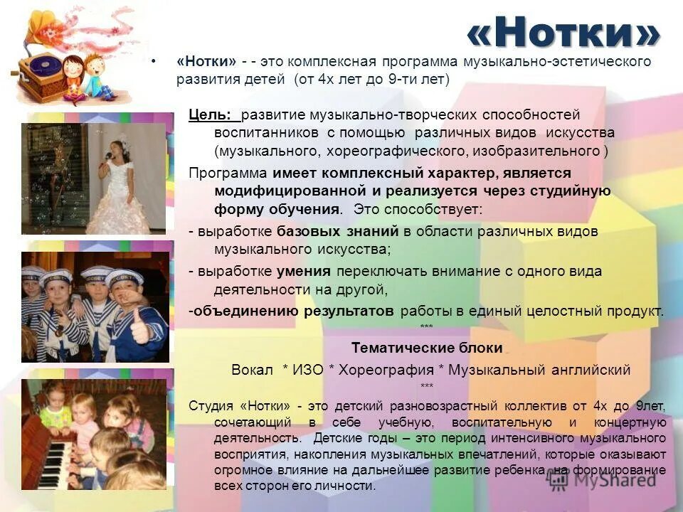 эстетическое восприятие. цель музыкального воспитания дошкольников. структура музыкально-эстетического сознания. программа развития музыкально эстетического. музыкальное развитие детей с овз.