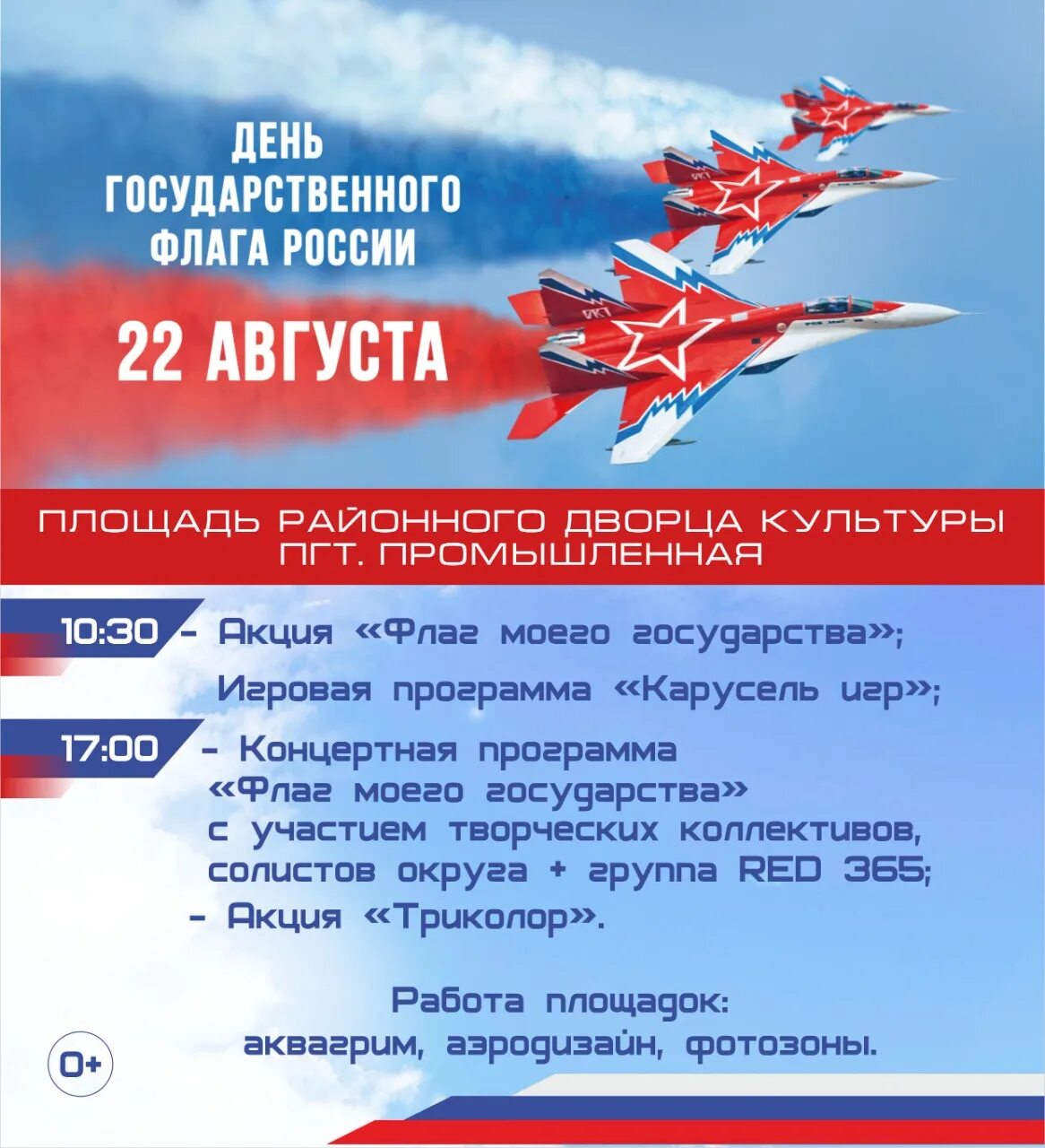 Программа мероприятия. День государственного флага. 22 Августа день флага. Программа на день флага. Почему день флага 22 августа