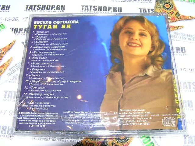 Василя Фаттахова туган як. Туган як слова. Туган як туган як слова. Туган як на русском. Туган перевод с татарском на русском