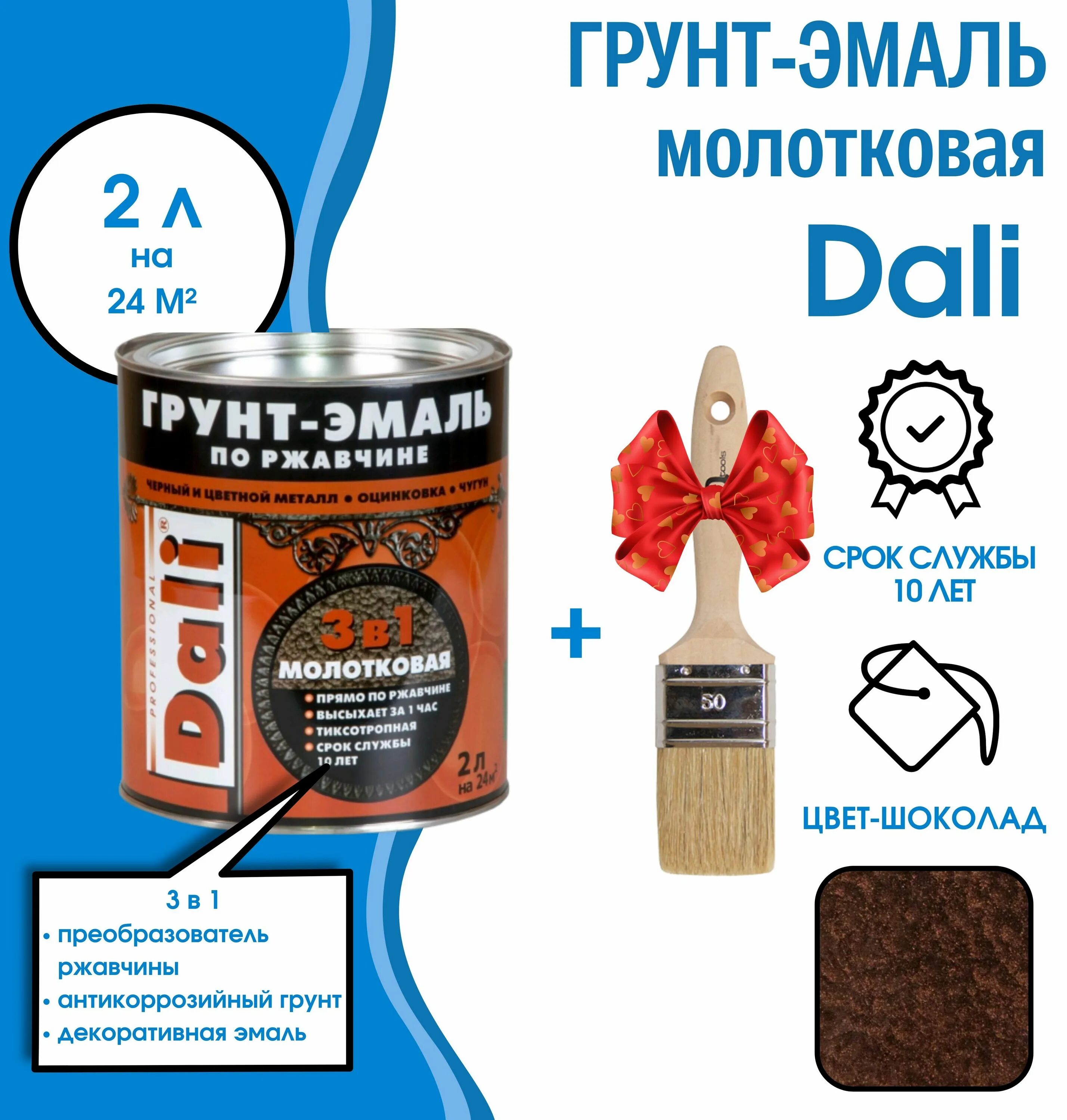 Грунт-эмаль по ржавчине 3 в 1 dali special. Грунт-эмаль dali по ржавчине 3 молотковая. Dali® грунт-эмаль графитовая. Молотковая грунт-эмаль по ржавчине (0,75 л. Dali грунт эмаль для металла 3в1 0,75л ral 3005.