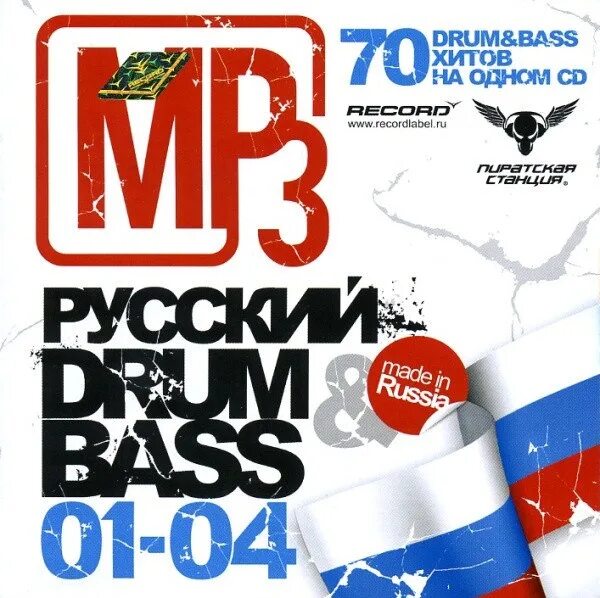 Drum bass треки. Drum and Bass. Русский драм басс. Russian Drum and Bass. Сборник русский Drum n Bass.