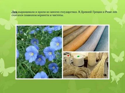 Сырье для бельевых тканей