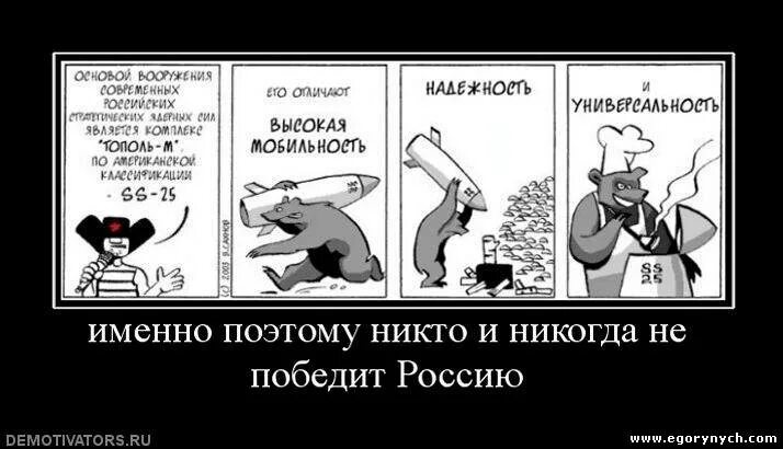 Именно поэтому один из самых. Никогда русских не победить. Почему русских не победить. Никто и никогда не победит Россию. Почему Россию не победить.