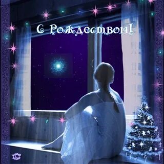 Доброй рождественской