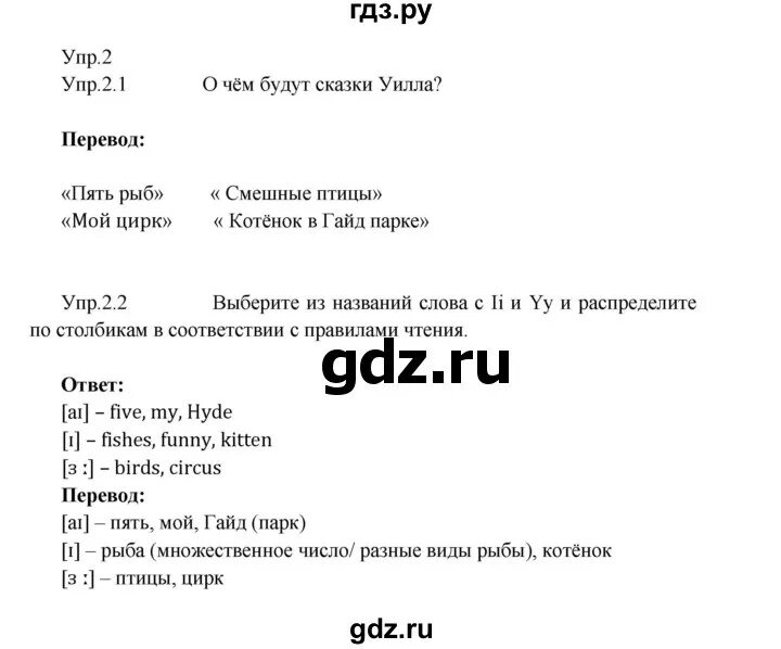 Кузовлев 3 класс lesson 2. Кузовлев 3 класс lesson 2