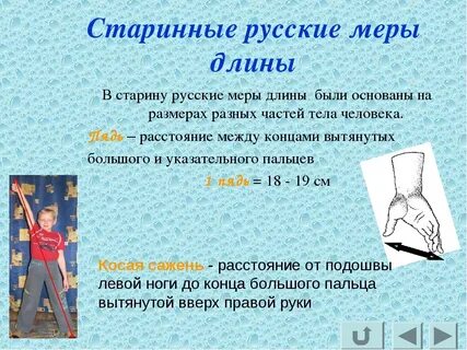 Именем какой мере