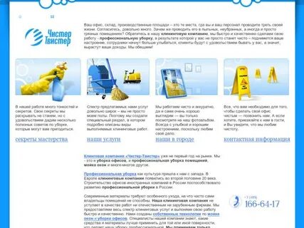 Сколько клининговая компания