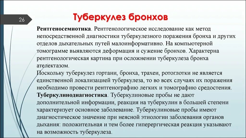 Методы рентгенологического исследования при туберкулезе. Рентгеносемиотика туберкулеза органов дыхания. Методы рентгенологического исследования при туберкулезе органов. Обследование при туберкулезе легких