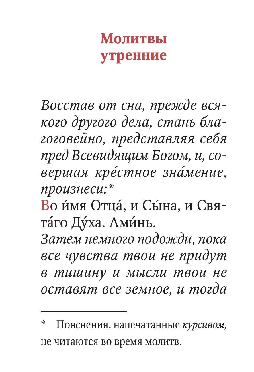 Читаем утренние молитвы на русском. От сна восстав молитва. Утренние молитвы. Молитва утром. От сна восстав молитва Утренняя.