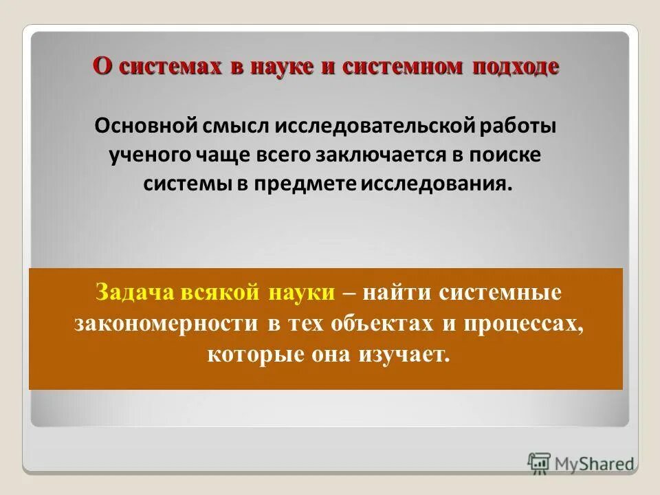 Задача науки нахождения. Задачи науки. Задача науки нахождения. Задача науки нахождения. Закономерности солнечной системы.