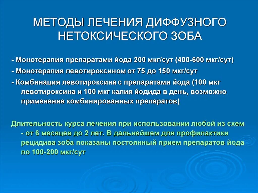 Диффузно-Узловой нетоксический зоб. Диффузный токсический и нетоксический зоб. Диффузный нетоксический зоб 0 степени. Узловой нетоксичный зоб 1 степени.