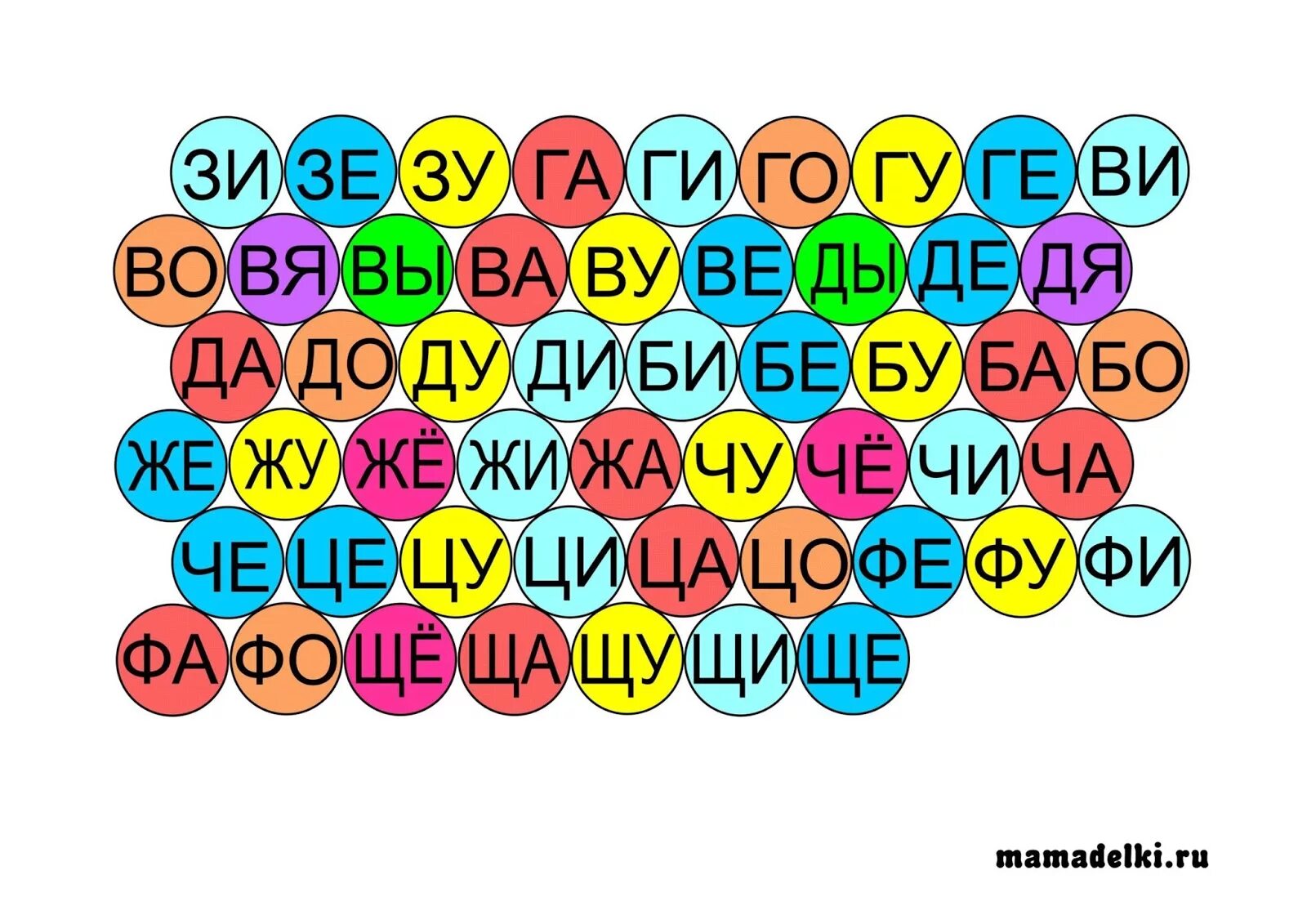 Мозаичный слог. Игра чтение по слогам лото. игра &quot;слоги&quot;. слоговое лото для дошкольников. игра слоги для детей.