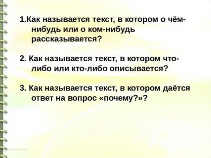 Что называют текстом кратко